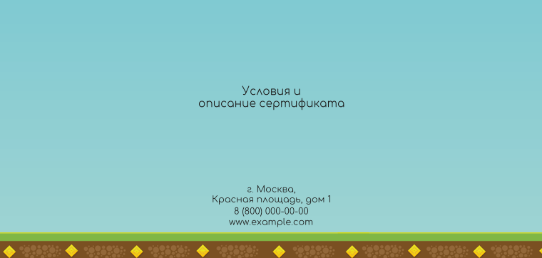 Подарочные сертификаты Евро - Весёлые монстры + Добавить оборотную сторону