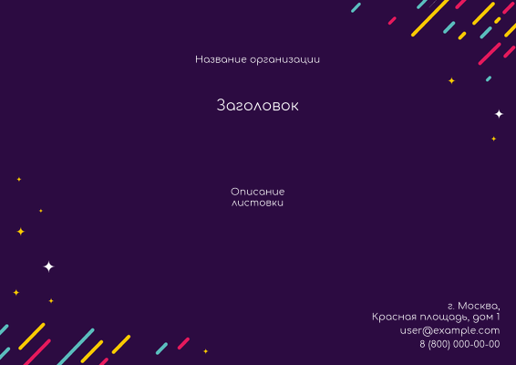 Горизонтальные листовки A4 - Инопланетянин Лицевая сторона