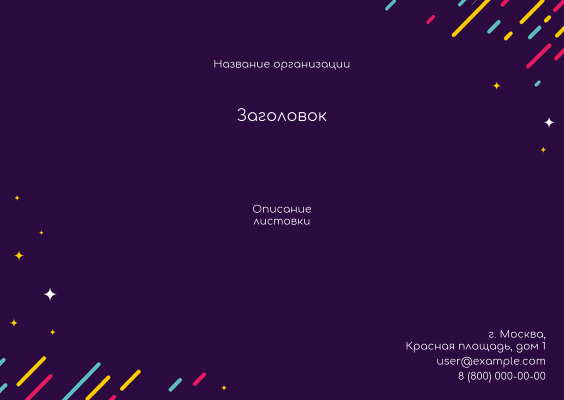 Горизонтальные листовки A6 - Инопланетянин Лицевая сторона