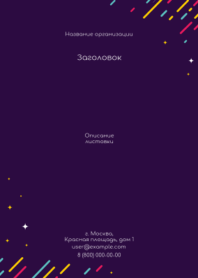 Вертикальные листовки A6 - Инопланетянин Лицевая сторона