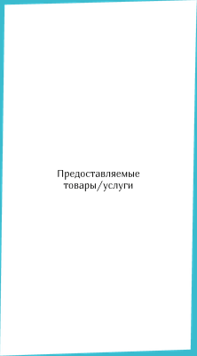 Вертикальные визитки - Грузовик + Добавить оборотную сторону