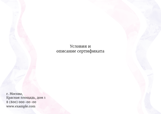 Подарочные сертификаты A6 - Нежные подарки + Добавить оборотную сторону