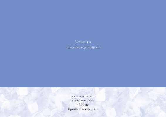 Квалификационные сертификаты A4 - Синий камень + Добавить оборотную сторону