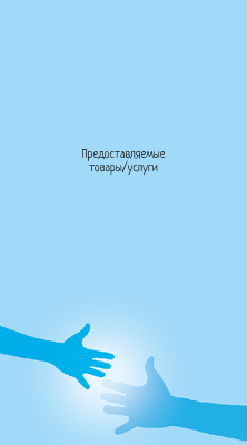 Вертикальные визитки - Психолог - руки + Добавить оборотную сторону