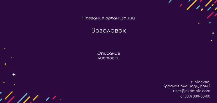 Горизонтальные листовки Евро - Инопланетянин Лицевая сторона