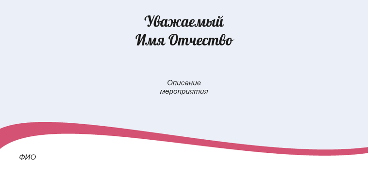 Пригласительные листы - Малиновые пирожные Оборотная сторона