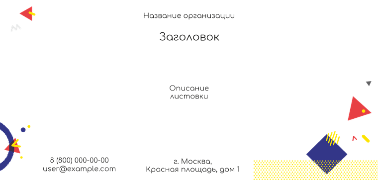 Горизонтальные листовки Евро - Мемфис Лицевая сторона