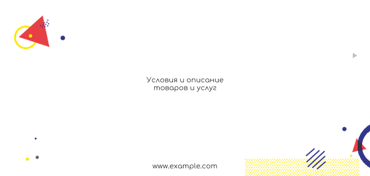 Горизонтальные листовки Евро - Мемфис + Добавить оборотную сторону