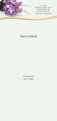 Вертикальные листовки Евро - Орхидея Лицевая сторона