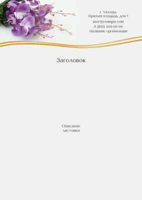 Вертикальные листовки A6 - Орхидея Лицевая сторона