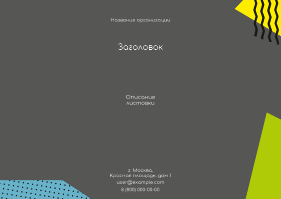 Горизонтальные листовки A6 - Абстрактная конструкция Лицевая сторона