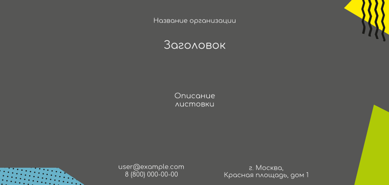 Горизонтальные листовки Евро - Абстрактная конструкция Лицевая сторона