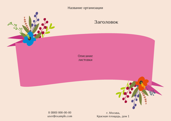 Горизонтальные листовки A4 - Гербарий Лицевая сторона