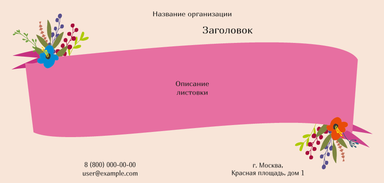 Горизонтальные листовки Евро - Гербарий Лицевая сторона