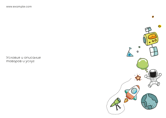Горизонтальные листовки A6 - Космонавты + Добавить оборотную сторону