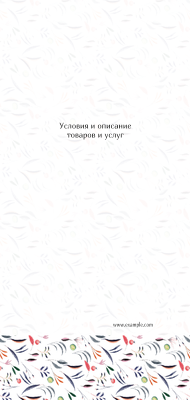 Вертикальные листовки Евро - Акварель-травинки + Добавить оборотную сторону