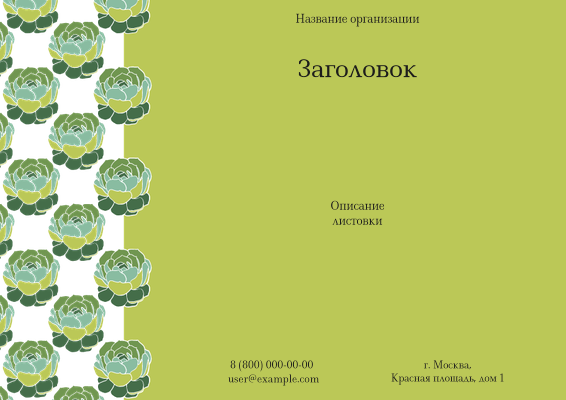 Горизонтальные листовки A4 - Каменная роза Лицевая сторона