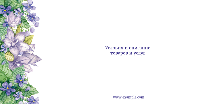 Горизонтальные листовки Евро - Цветочный сиреневый + Добавить оборотную сторону