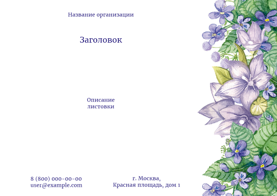 Горизонтальные листовки A6 - Цветочный сиреневый Лицевая сторона