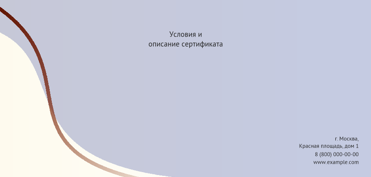 Подарочные сертификаты Евро - Скрипичный ключ + Добавить оборотную сторону