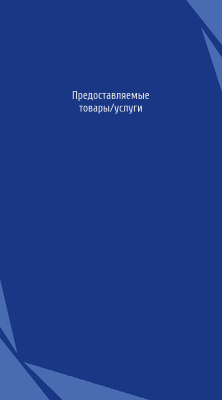 Вертикальные визитки - Синие кристаллы + Добавить оборотную сторону