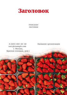 Вертикальные листовки A6 - Ягоды клубники Лицевая сторона