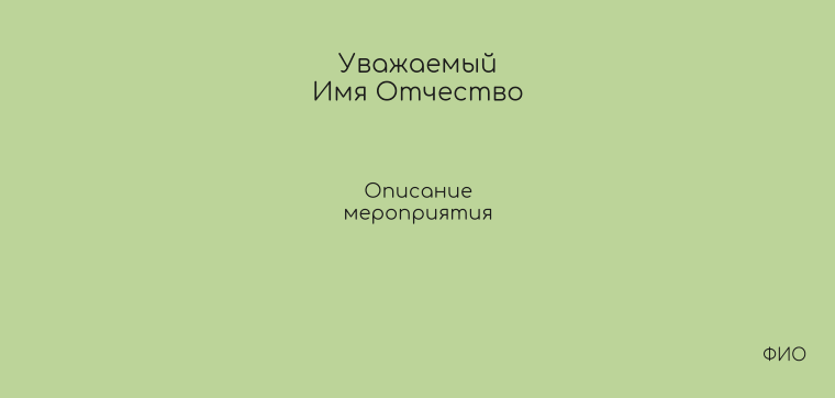 Пригласительные листы - Кофейные зерна Оборотная сторона