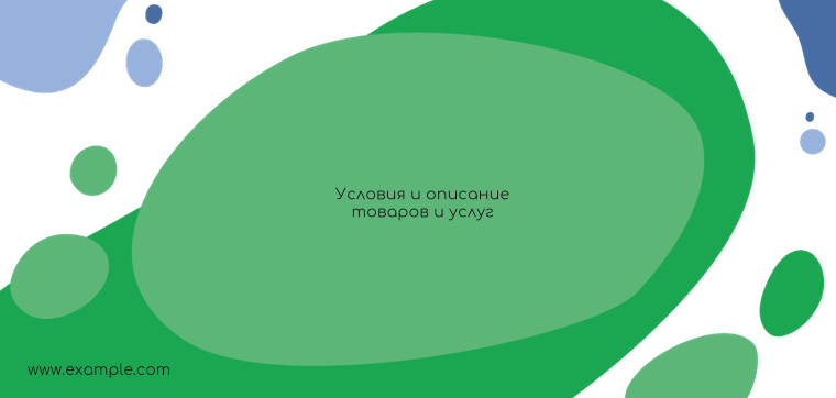 Горизонтальные листовки Евро - Цветные пятна + Добавить оборотную сторону