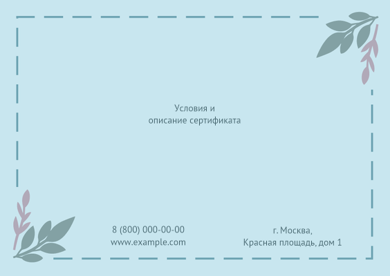 Подарочные сертификаты A6 - Цветочная свежесть + Добавить оборотную сторону