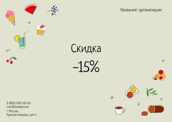 Горизонтальные листовки A4 - Еда Лицевая сторона