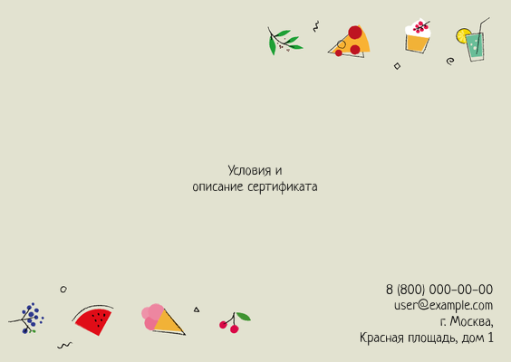 Подарочные сертификаты A6 - Еда + Добавить оборотную сторону