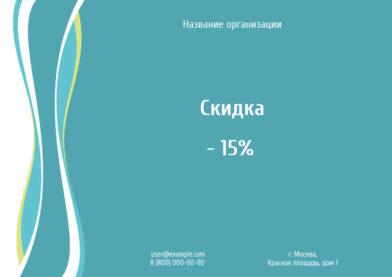 Горизонтальные листовки A4 - Абстракция - голубая Лицевая сторона