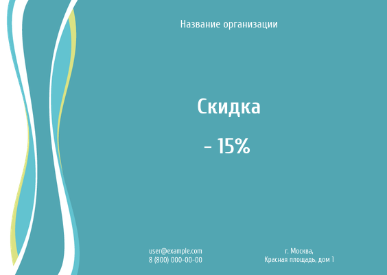 Горизонтальные листовки A6 - Абстракция - голубая Лицевая сторона