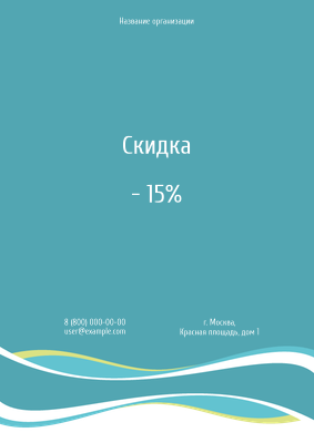 Вертикальные листовки A4 - Абстракция - голубая Лицевая сторона