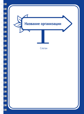 Блокноты-книжки A5 - Указатель Передняя обложка