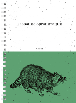 Блокноты-книжки A5 - Живность Передняя обложка