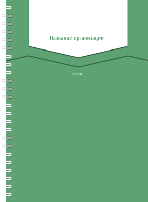 Блокноты-книжки A5 - Зеленая этикетка Передняя обложка