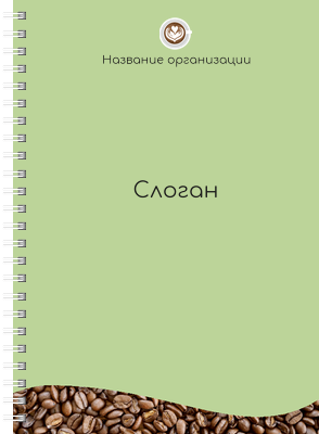 Блокноты-книжки A5 - Кофейные зерна Передняя обложка