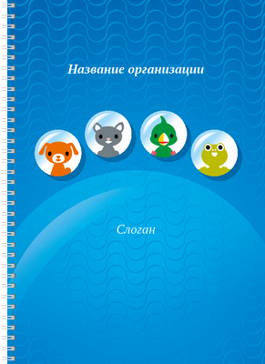 Блокноты-книжки A4 - Зоомагазин - Синий Передняя обложка