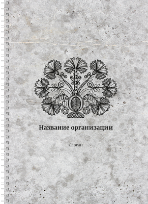 Блокноты-книжки A4 - Грандж - узор Передняя обложка