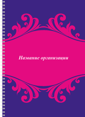 Блокноты-книжки A4 - Пурпурные завитки Передняя обложка