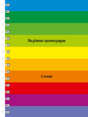Блокноты-книжки A6 - Радужные полоски Передняя обложка