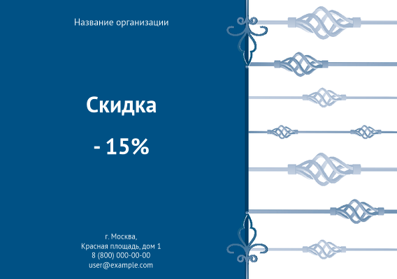 Горизонтальные листовки A5 - Кованый узор Лицевая сторона