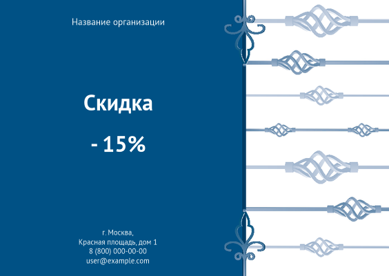 Горизонтальные листовки A6 - Кованый узор Лицевая сторона