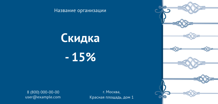 Горизонтальные листовки Евро - Кованый узор Лицевая сторона