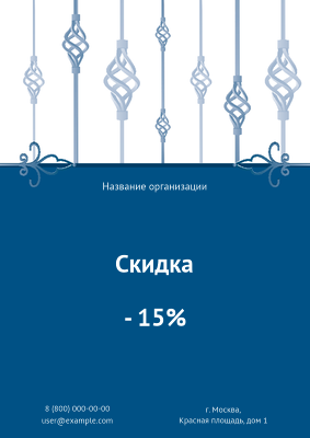 Вертикальные листовки A4 - Кованый узор Лицевая сторона