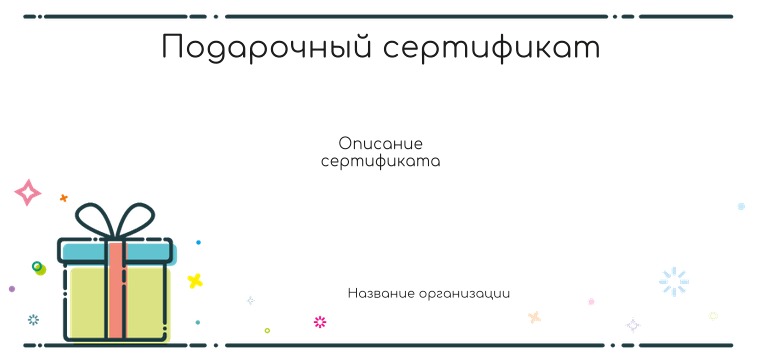 Подарочные сертификаты Евро - Сюрприз Лицевая сторона