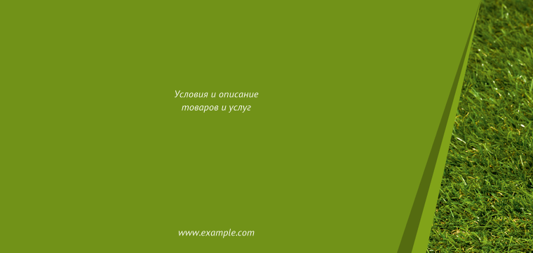 Горизонтальные листовки Евро - Домик в траве + Добавить оборотную сторону