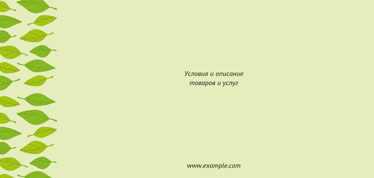 Горизонтальные листовки Евро - Листья + Добавить оборотную сторону