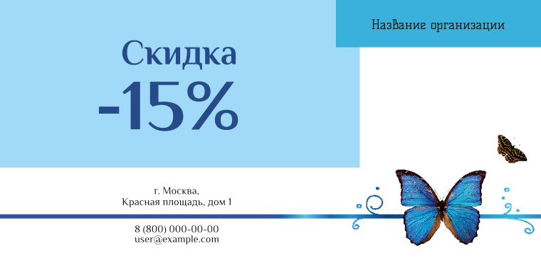 Горизонтальные листовки Евро - Бабочки Лицевая сторона